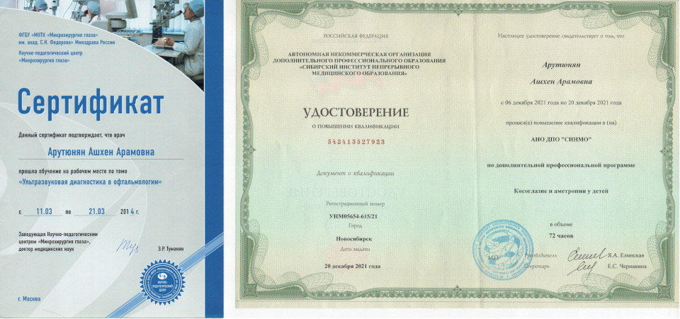 Арутюнян Ашхен Арамовна - отзывы, дипломы и сертификаты