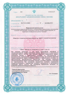 Лицензия московский офтальмологический центр