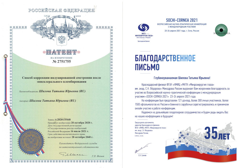 Дипломы и сертификаты офтальмолога Шиловой Т.Ю.